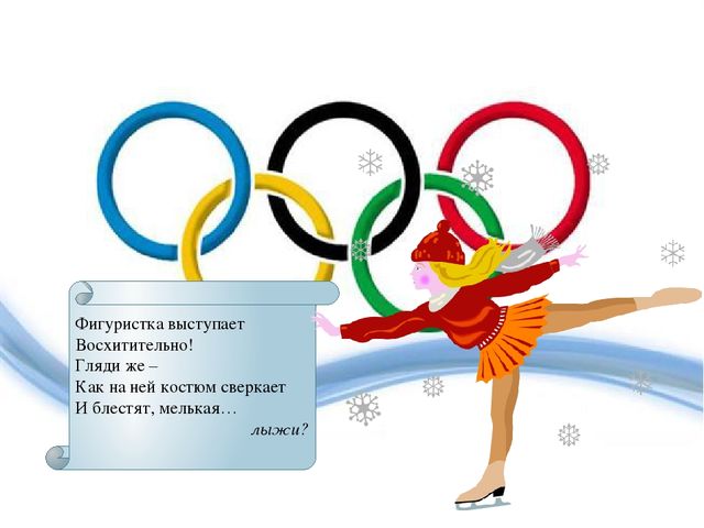 Презентация по ознакомлению с окружающим на тему "Олимпийские игры" (дошкольники)