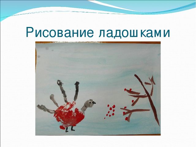 Презентация "Нетрадиционные техники рисования, как средство развития творчества дошкольников"