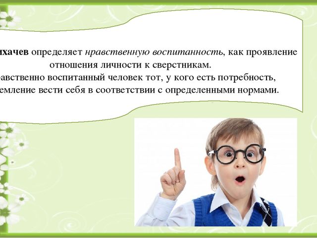 Презентация "Проблема нравственной воспитанности личности ребенка старшего дошкольного возраста в условиях дошкольной образовательной организации "