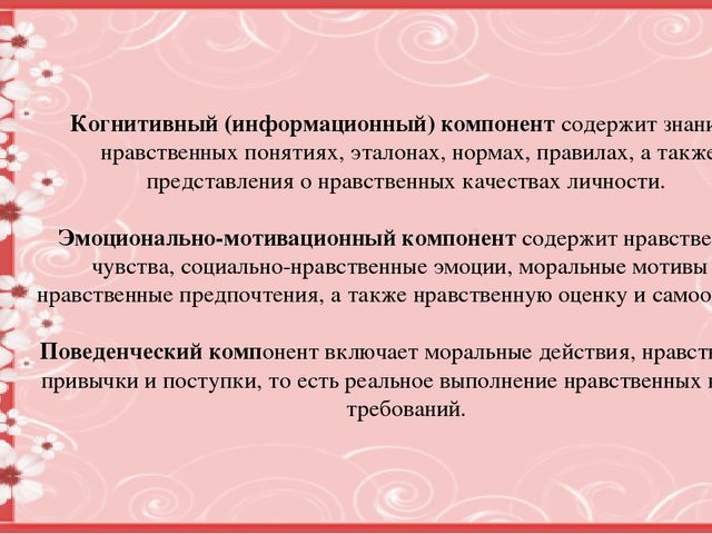 Презентация "Проблема нравственной воспитанности личности ребенка старшего дошкольного возраста в условиях дошкольной образовательной организации "