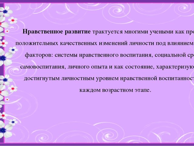 Презентация "Проблема нравственной воспитанности личности ребенка старшего дошкольного возраста в условиях дошкольной образовательной организации "