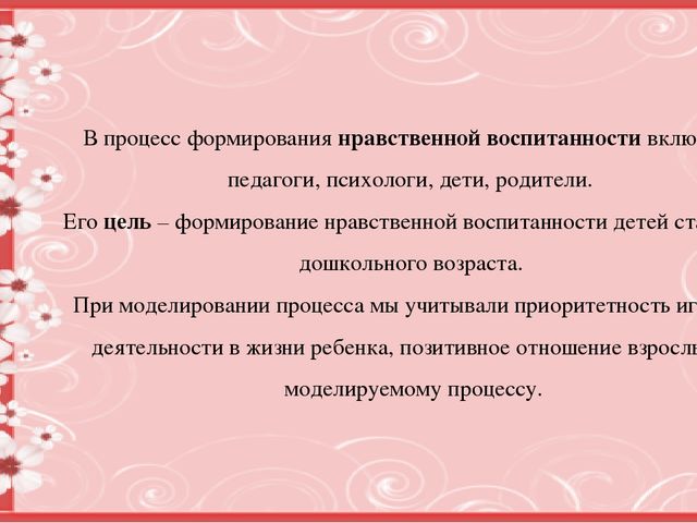 Презентация "Проблема нравственной воспитанности личности ребенка старшего дошкольного возраста в условиях дошкольной образовательной организации "