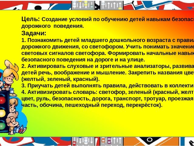 Презентация педагогического проекта "Правила дорожные, детям, знать положено!"