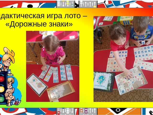 Презентация педагогического проекта "Правила дорожные, детям, знать положено!"