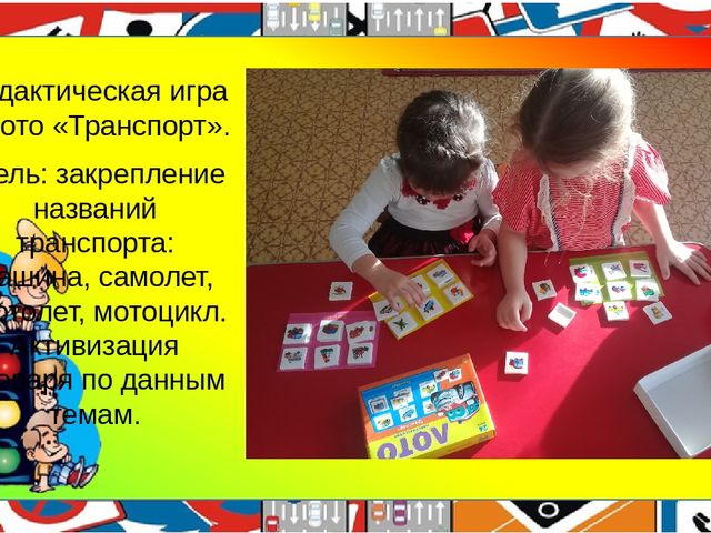 Презентация педагогического проекта "Правила дорожные, детям, знать положено!"