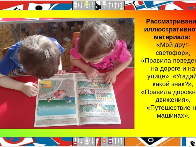 Презентация педагогического проекта "Правила дорожные, детям, знать положено!"