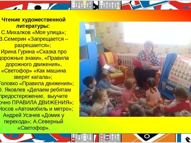 Презентация педагогического проекта "Правила дорожные, детям, знать положено!"