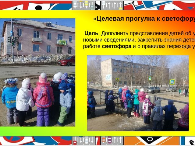 Презентация педагогического проекта "Правила дорожные, детям, знать положено!"