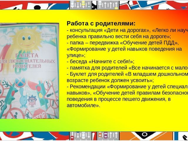 Презентация педагогического проекта "Правила дорожные, детям, знать положено!"
