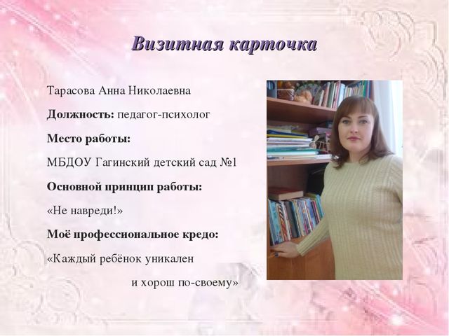 Презентация педагога психолога на конкурс психолог года