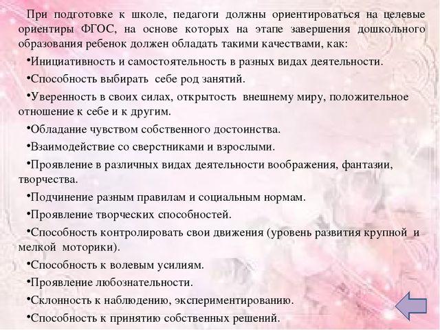 Психолого-педагогическая технология организации работы по подготовке детей к школе