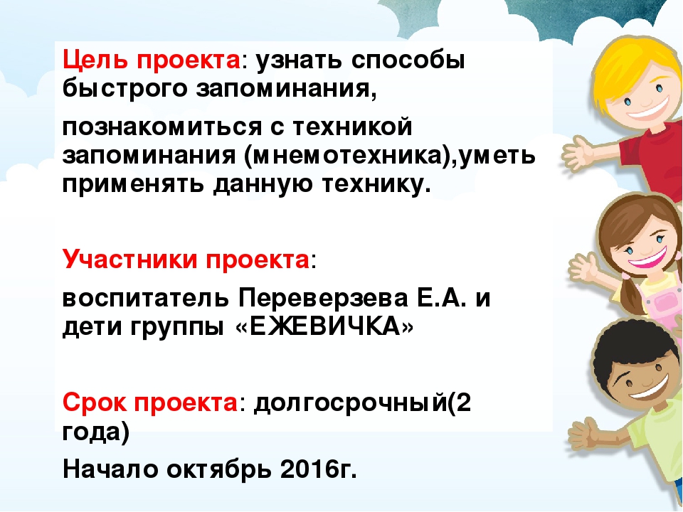 Презентация по мнемотехнике "Как быстро научится запоминать"(озвучена детьми )