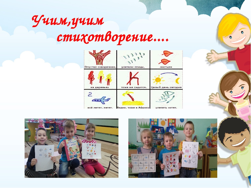 Презентация по мнемотехнике "Как быстро научится запоминать"(озвучена детьми )
