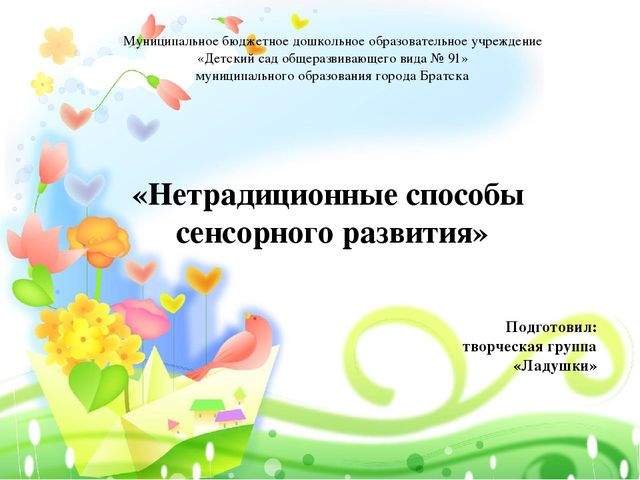 Консультация: "Нетрадиционные пособия для развития мелкой моторики"