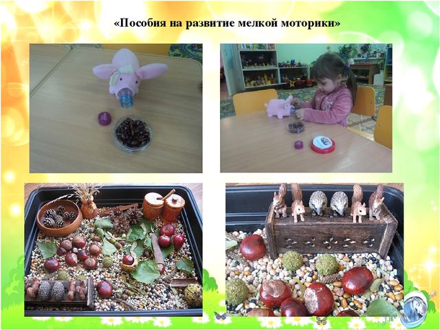 Консультация: "Нетрадиционные пособия для развития мелкой моторики"