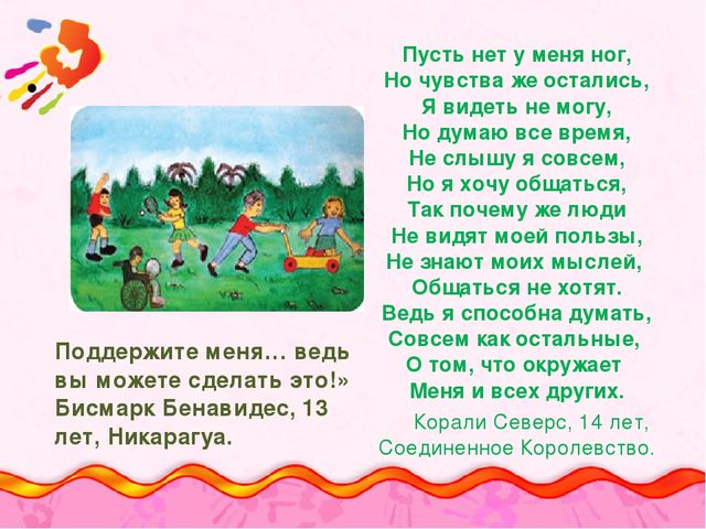 Презентация "Основы инклюзивного образования в дошкольных образовательных организациях