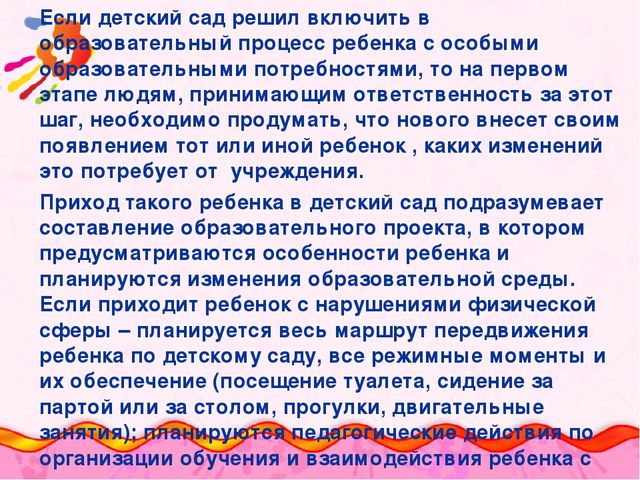 Презентация "Основы инклюзивного образования в дошкольных образовательных организациях