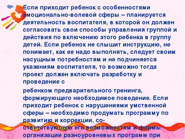 Презентация "Основы инклюзивного образования в дошкольных образовательных организациях