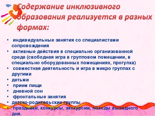 Презентация "Основы инклюзивного образования в дошкольных образовательных организациях