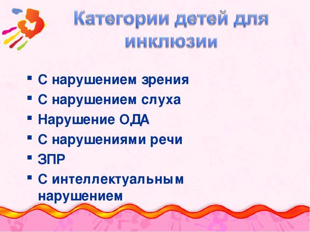 Презентация "Основы инклюзивного образования в дошкольных образовательных организациях