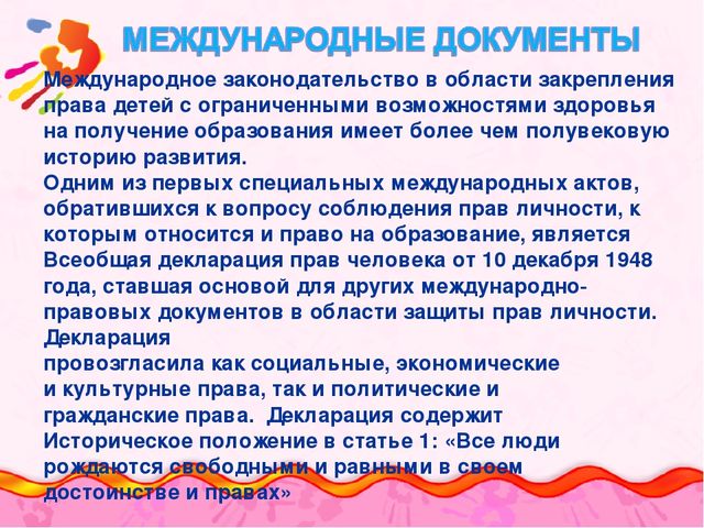 Презентация "Основы инклюзивного образования в дошкольных образовательных организациях