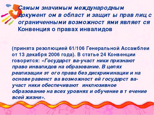 Презентация "Основы инклюзивного образования в дошкольных образовательных организациях