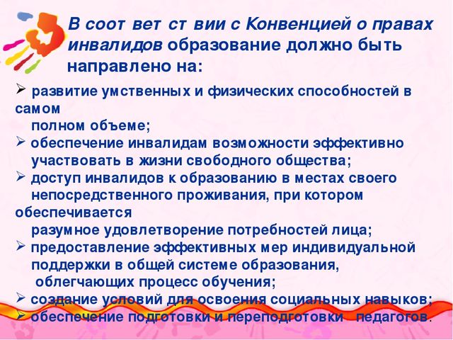 Презентация "Основы инклюзивного образования в дошкольных образовательных организациях