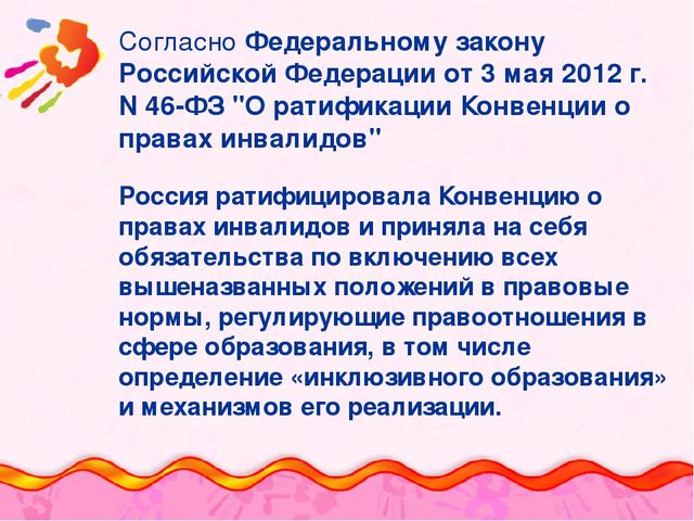 Презентация "Основы инклюзивного образования в дошкольных образовательных организациях