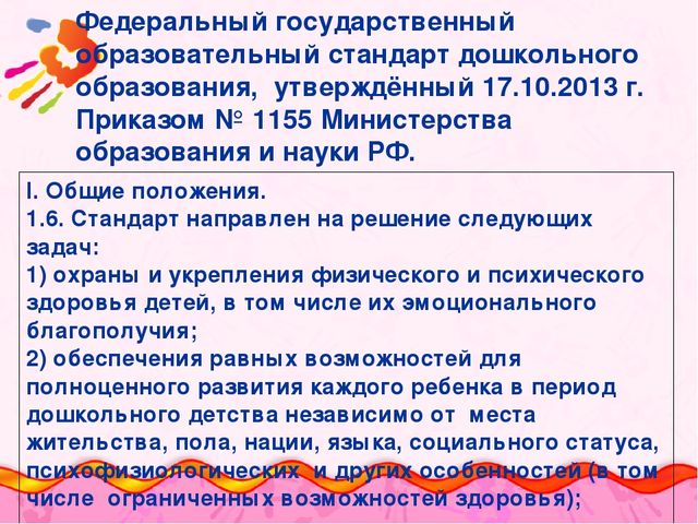 Презентация "Основы инклюзивного образования в дошкольных образовательных организациях