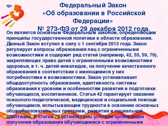 Презентация "Основы инклюзивного образования в дошкольных образовательных организациях