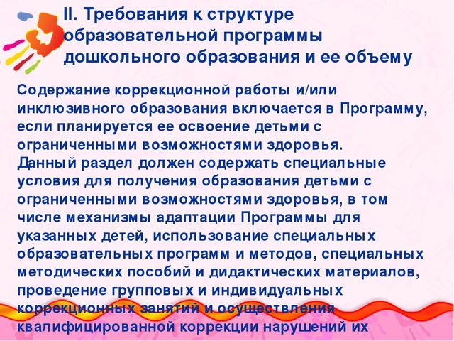 Презентация "Основы инклюзивного образования в дошкольных образовательных организациях