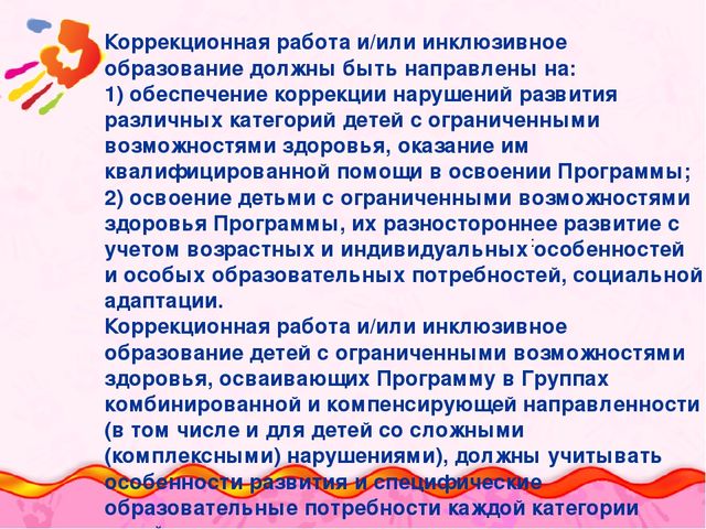 Презентация "Основы инклюзивного образования в дошкольных образовательных организациях