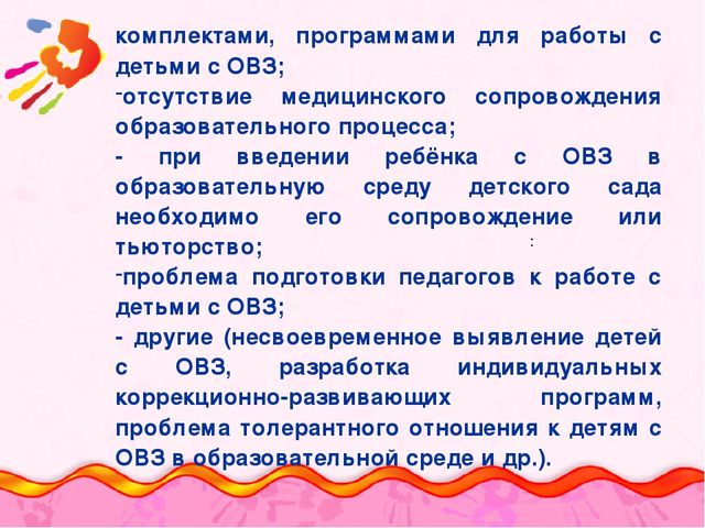 Презентация "Основы инклюзивного образования в дошкольных образовательных организациях