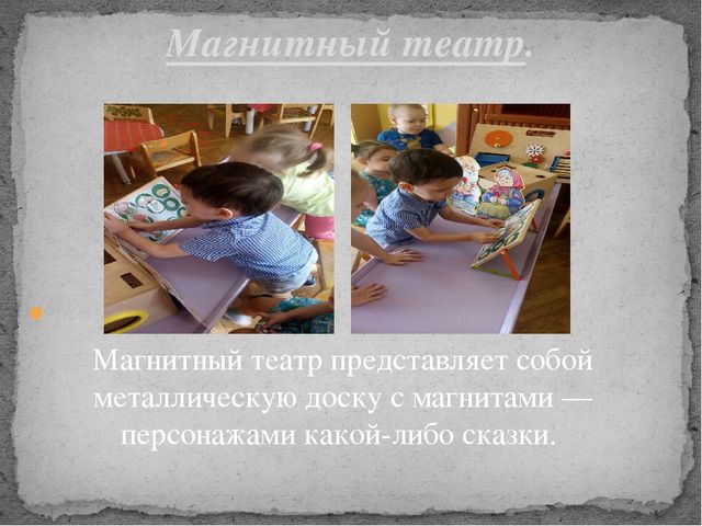 Презентация по театрализованной деятельности "Виды театра"