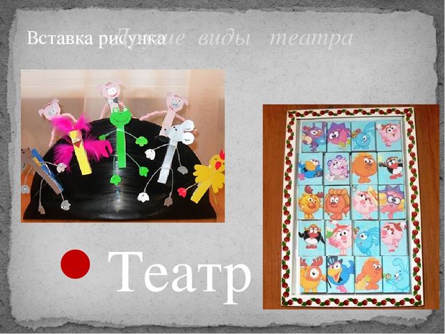 Презентация по театрализованной деятельности "Виды театра"