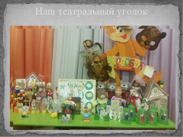 Презентация по театрализованной деятельности "Виды театра"
