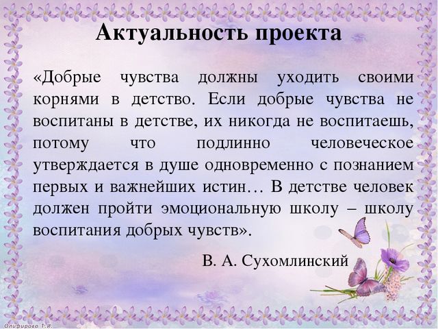 Презентация проекта "Лето доброты"