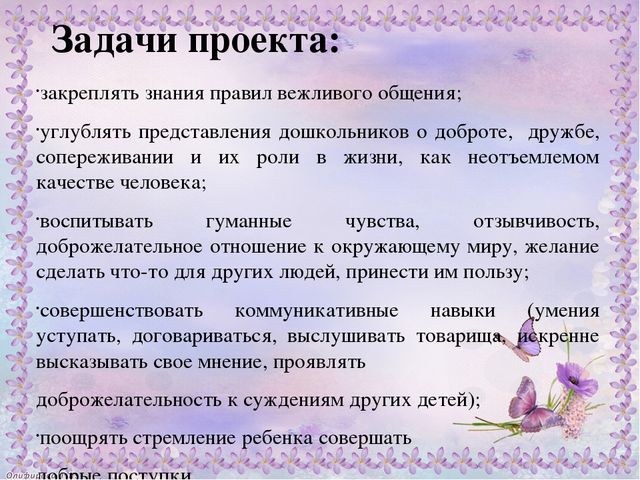 Презентация проекта "Лето доброты"