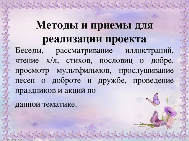 Презентация проекта "Лето доброты"