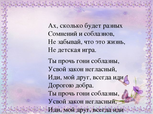 Спроси у жизни строгой караоке. Слова песни дорогою добра. Текст песни дорога добра. Текст песни спроси у жизни строгой. Текс песни дорогою добра.