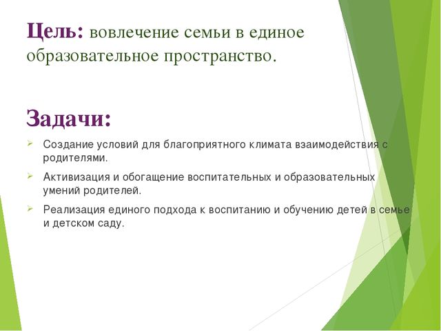 Презентация на тему "Взаимодействие с родителями"
