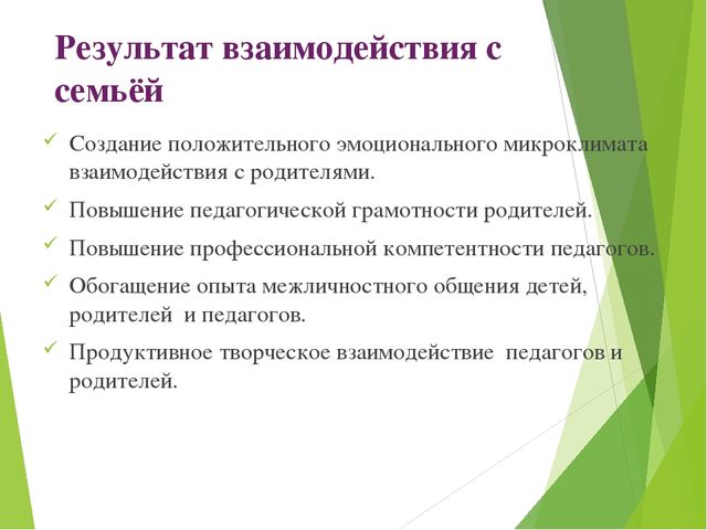 Презентация на тему "Взаимодействие с родителями"
