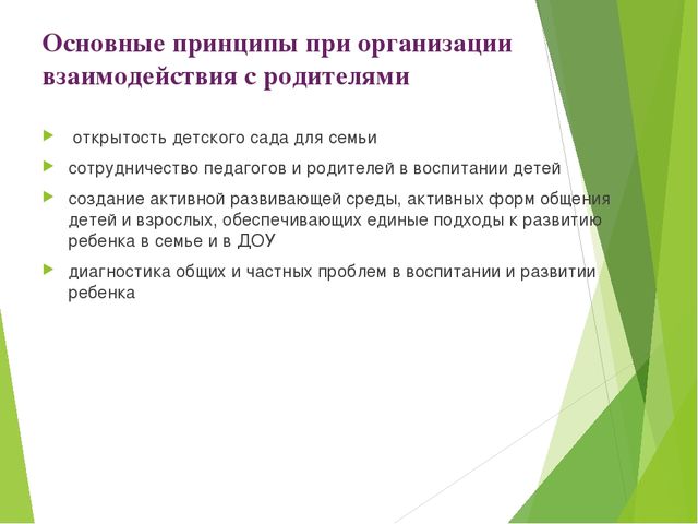 Презентация на тему "Взаимодействие с родителями"