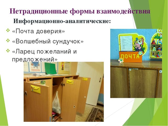 Презентация на тему "Взаимодействие с родителями"