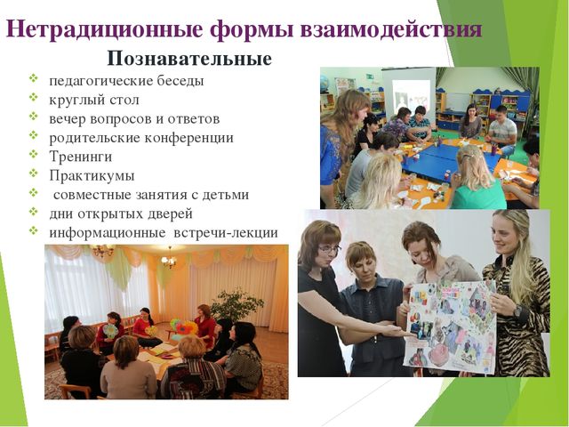 Презентация на тему "Взаимодействие с родителями"