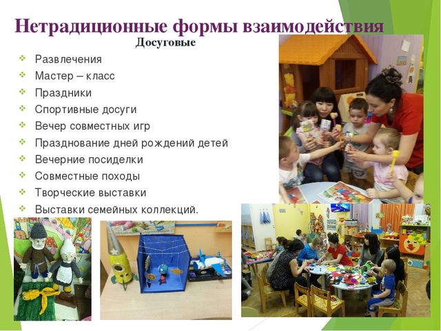 Презентация на тему "Взаимодействие с родителями"