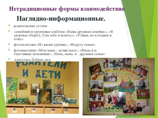 Презентация на тему "Взаимодействие с родителями"