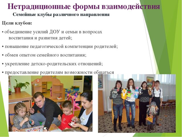 Презентация на тему "Взаимодействие с родителями"