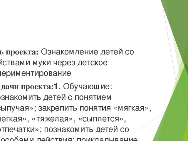 Творческий проект "Чудесная мука"