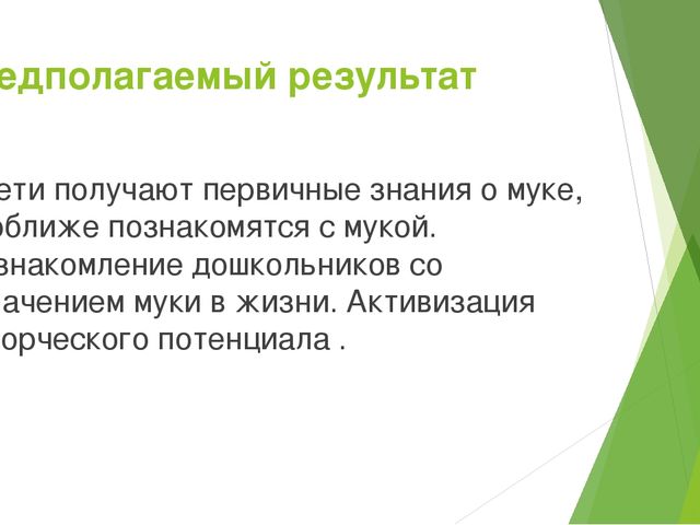 Творческий проект "Чудесная мука"
